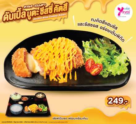 ดับเบิ้ล บูตะ ชีสซี่ คัตสึ